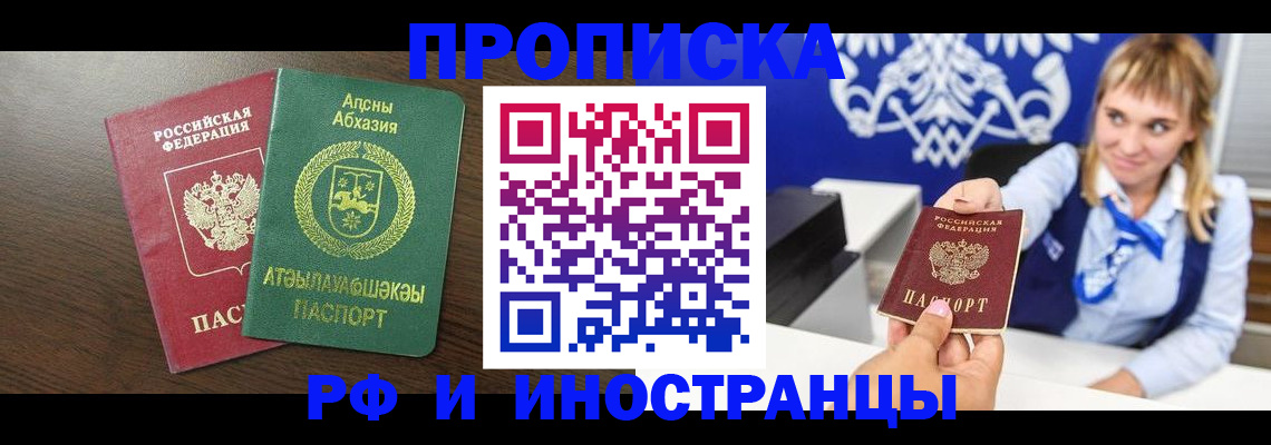 купить прописку в Старой Руссе
