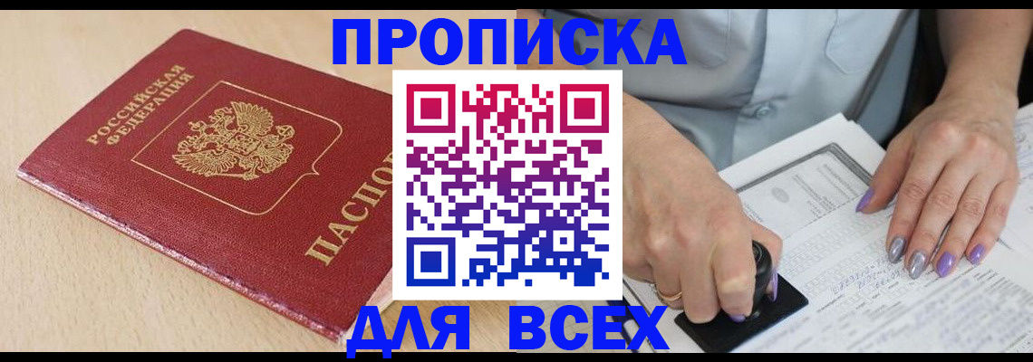 временная регистрация в квартире в Старой Руссе