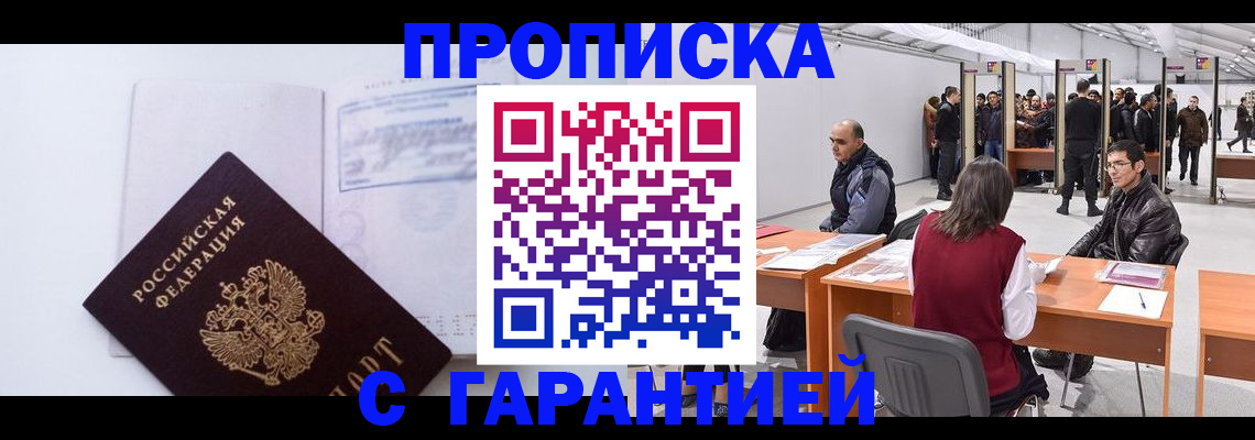 временная регистрация недорого в Старой Руссе