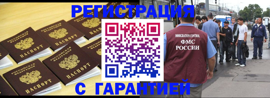 прописка для работы в Старой Руссе